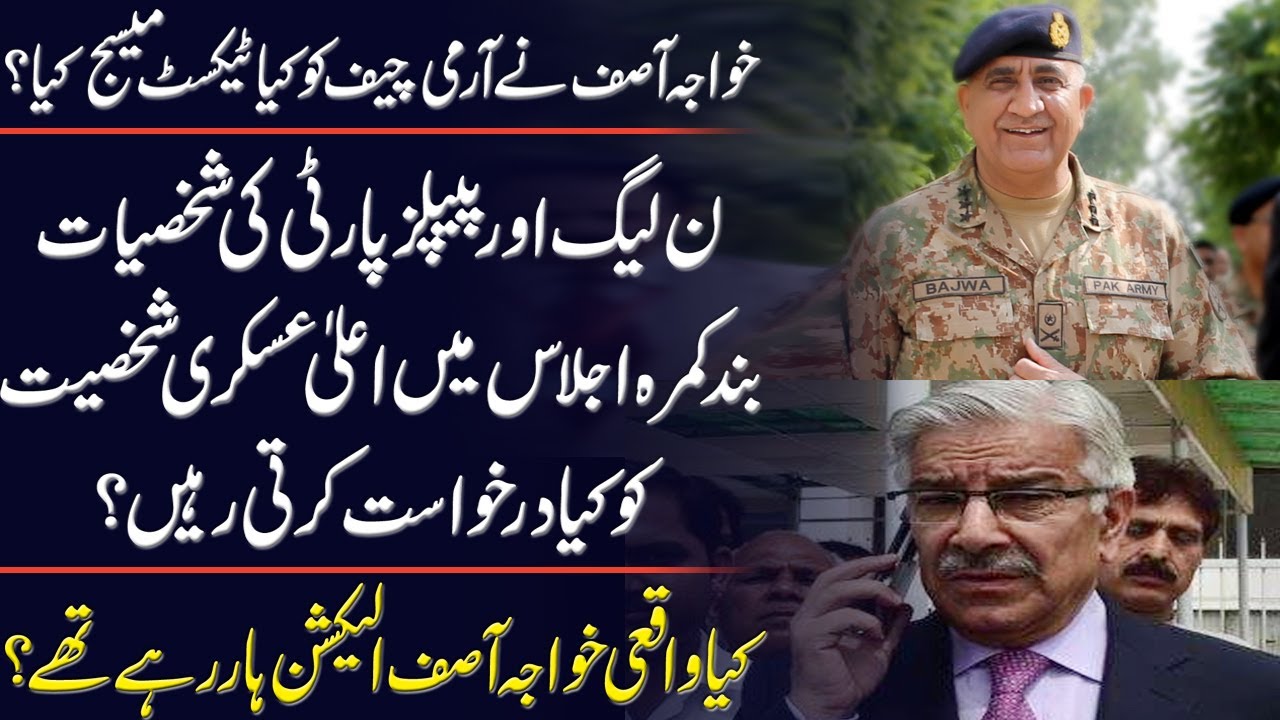 How was Khawaja Asif Exposed? Details by Adeel Warraich