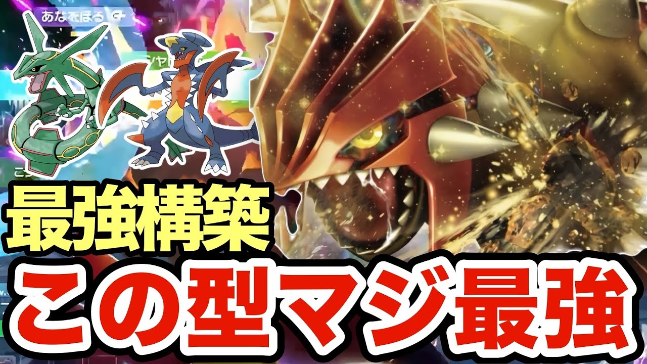 【ポケモンZA】グラードンはこの型が最強です！レックウザ・ガブリアス・カイオーガを狩りまくるグラードンが強すぎたww