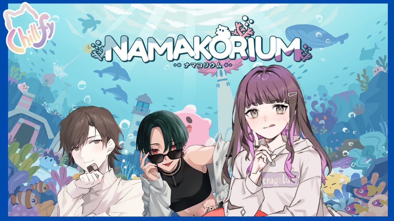【NAMAKORIUM】ちるふぃのメンバーで遊ぶよ【おしゅ / Oshu】