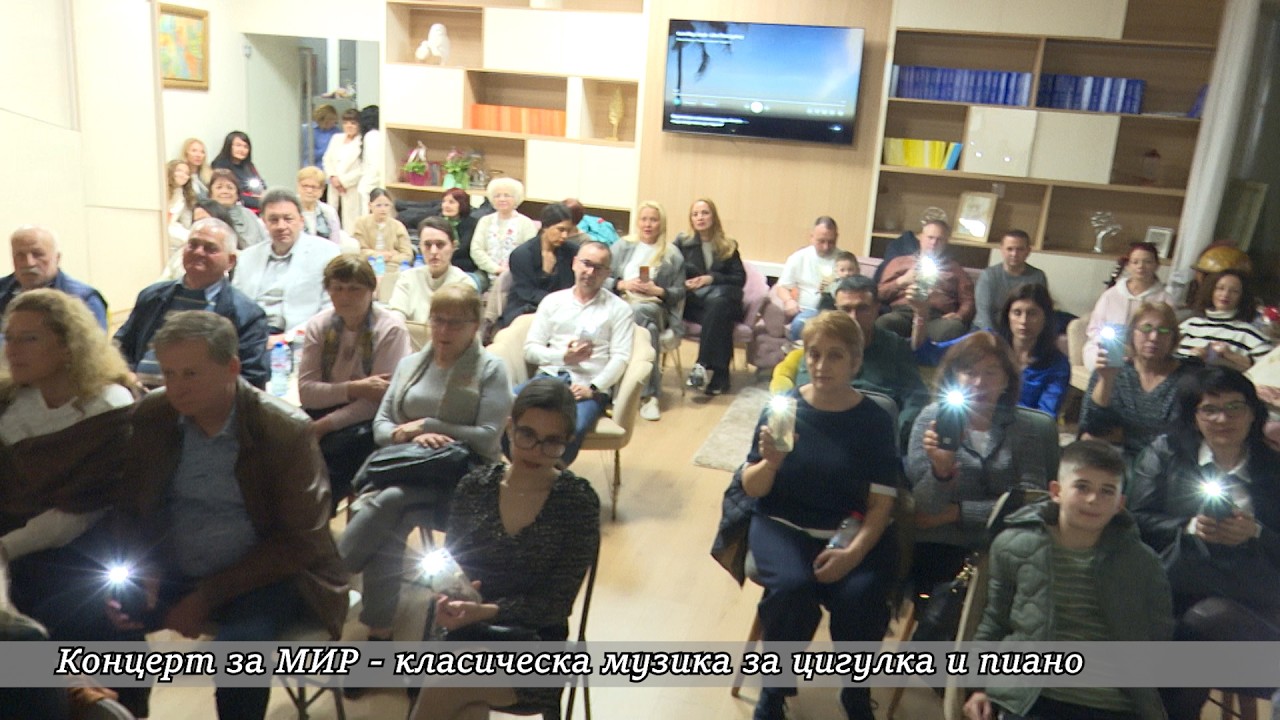 Концерт за МИР - класическа музика за цигулка и пиано