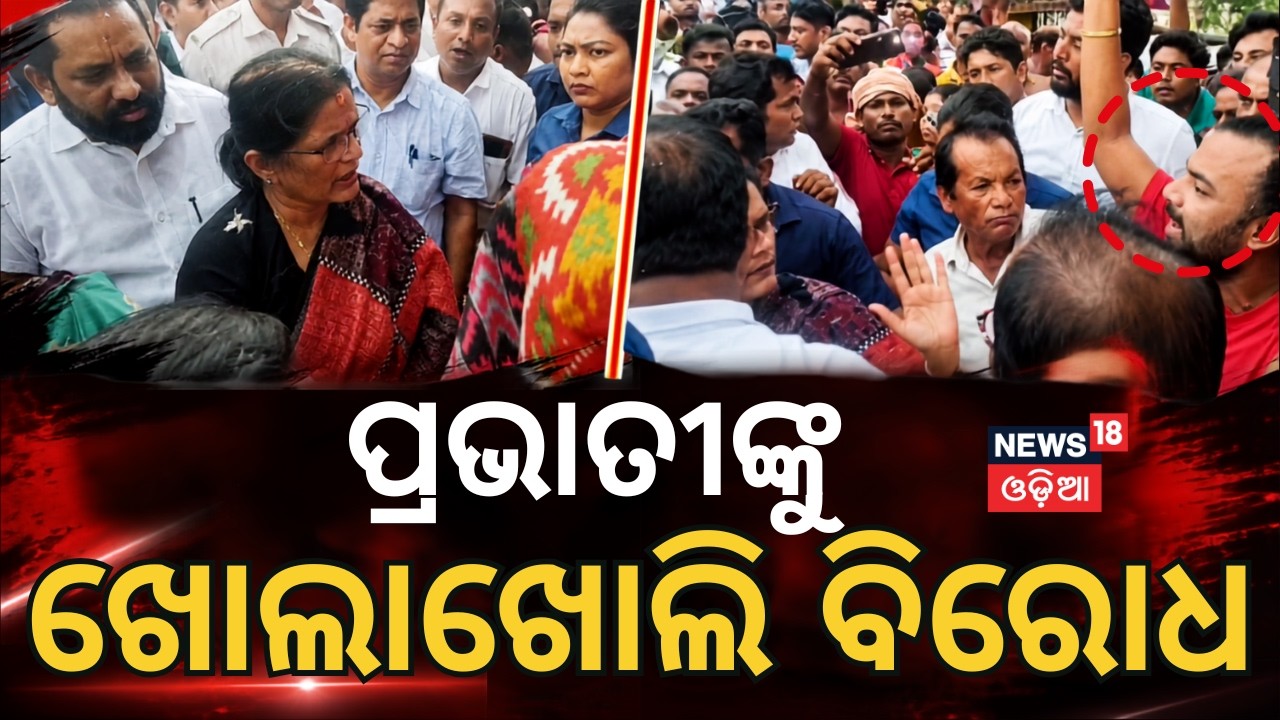 ଉପମୁଖ୍ୟମନ୍ତ୍ରୀଙ୍କ ଆଗରେ ଅଭିଯୋଗ! Jajpur Flood Update: Dy CM Pravati Parida Inspects Badachana Areas