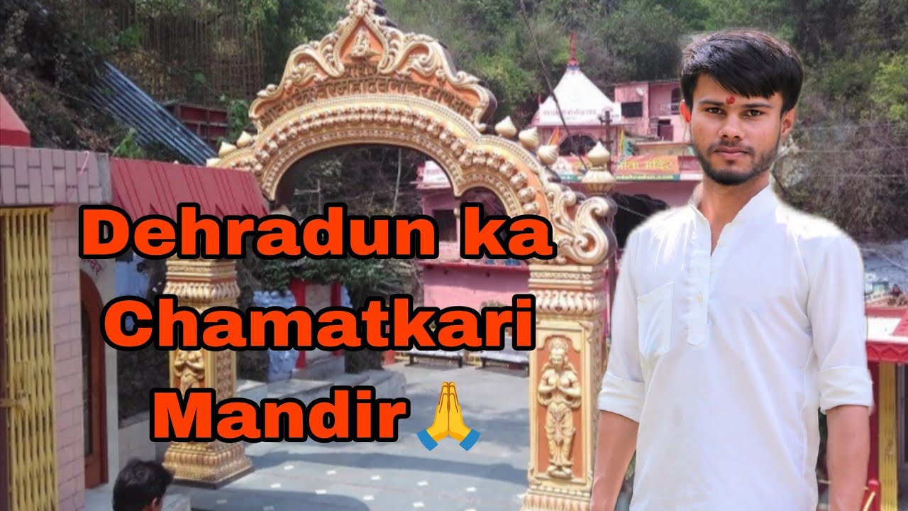 टपकेश्वर महादेव दर्शन 🙏 | Dehradun Travel Vlog🙏😍