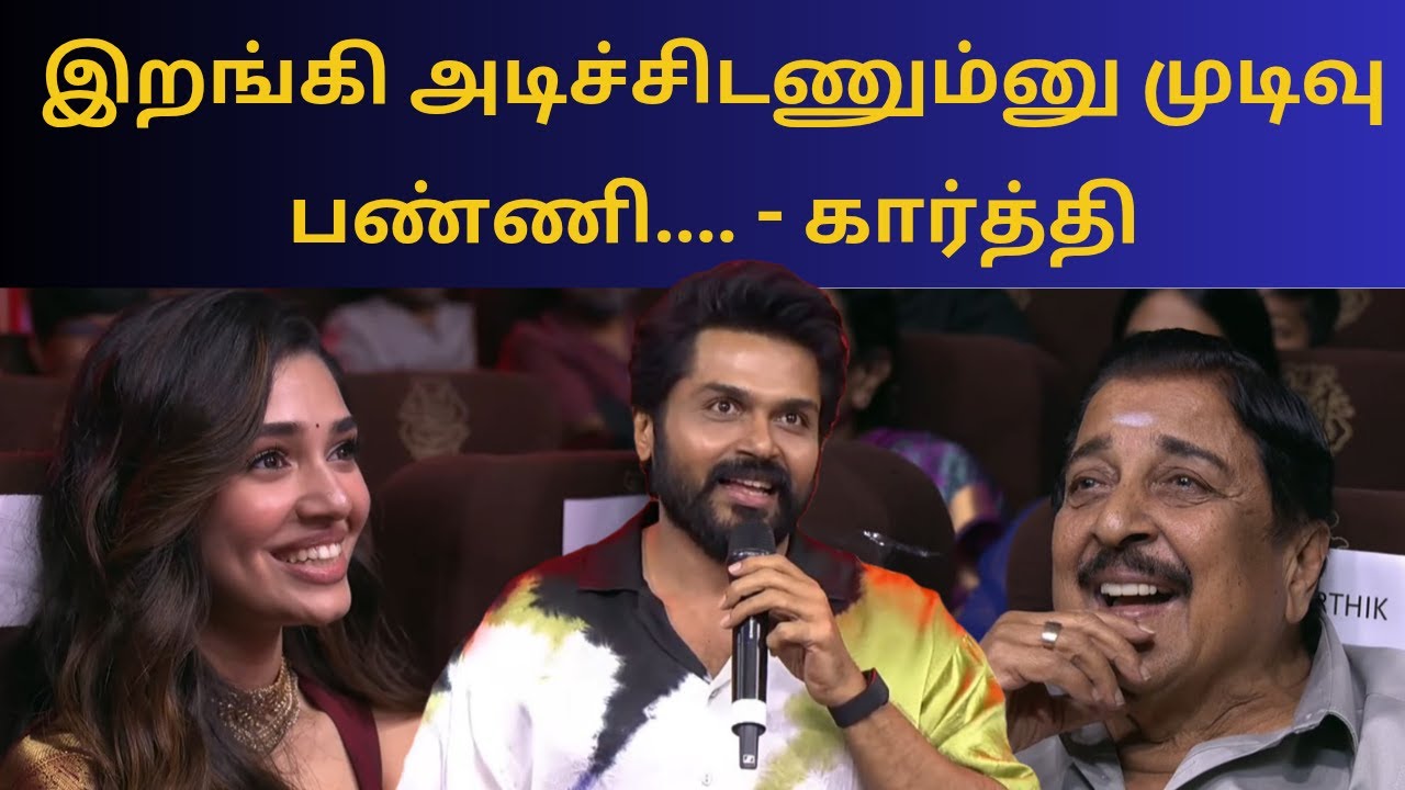 புரட்சித் தலைவர் பத்தி பேசுனாலே புல்லரிக்குது - கார்த்தி | Vaa Vaathiyaar Pre Release Event