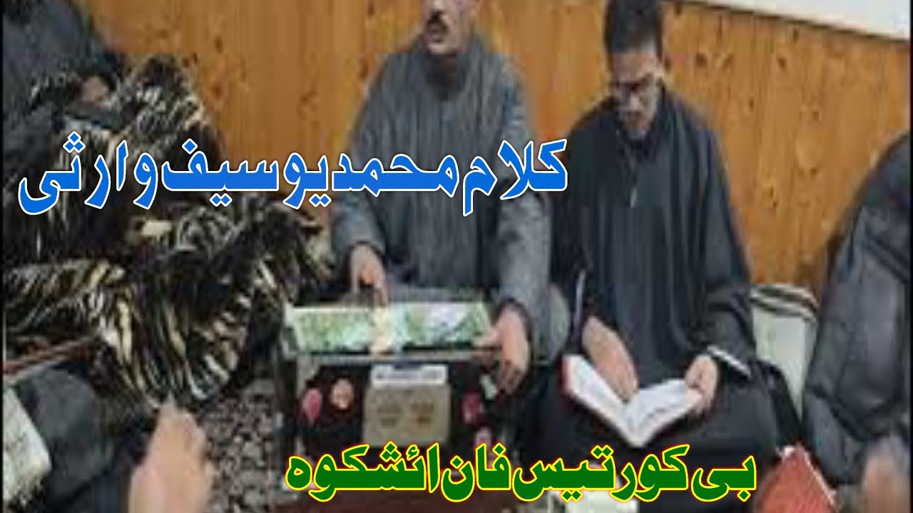 Cxa Chuk Meuon Mehmaan Bi Korthas Faan Aeshko || Kalami Mohd Yousuf Warsi || Kashmiri Sufi Song. 