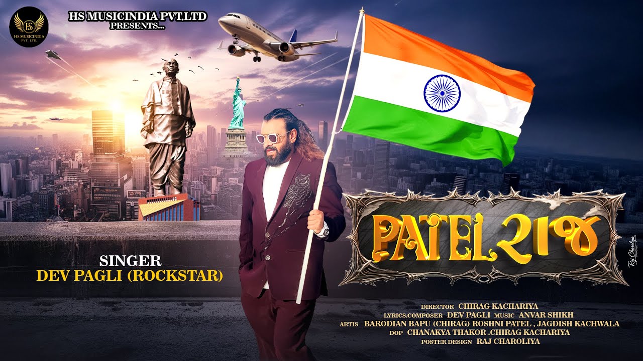 Patel Raj ( પટેલ રાજ ) | Rockstar Dev Pagli | New Patel Song | Latest Gujarati Song 2026