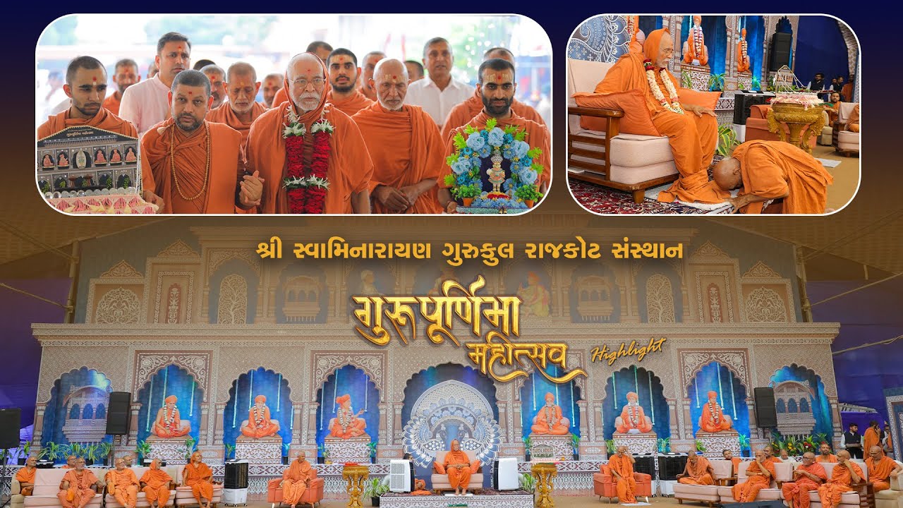 Gurupurnima Mahotsav 2025 Highlight || ગુરુપૂર્ણિમાં મહોત્સવ