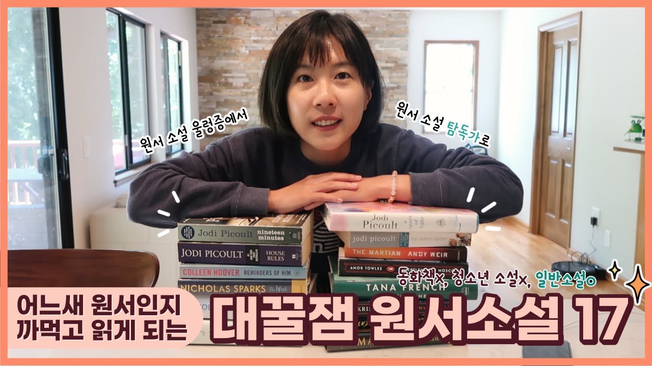 원서입문자도 어느새 200쪽씩 읽게 됨  (내가 영어를 이렇게 잘했나..싶음)