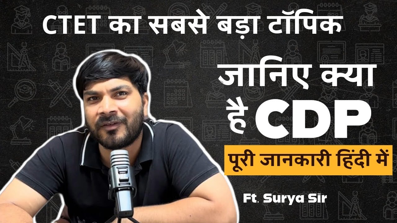 जानिए CTET में CDP (Child Development & Pedagogy) क्या है — पूरा Syllabus | FundaMakers हिंदी