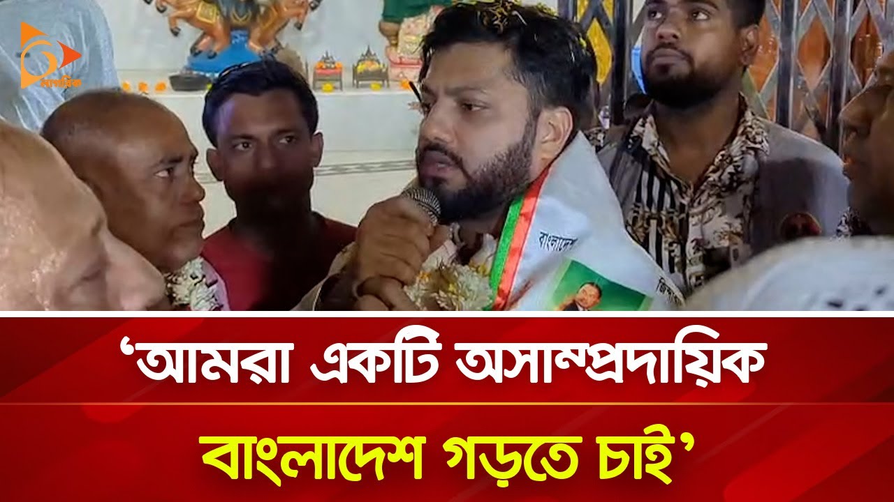 আমরা একটি অসাম্প্রদায়িক বাংলাদেশ গড়তে চাই: ইশরাক হোসেন | Nagorik TV