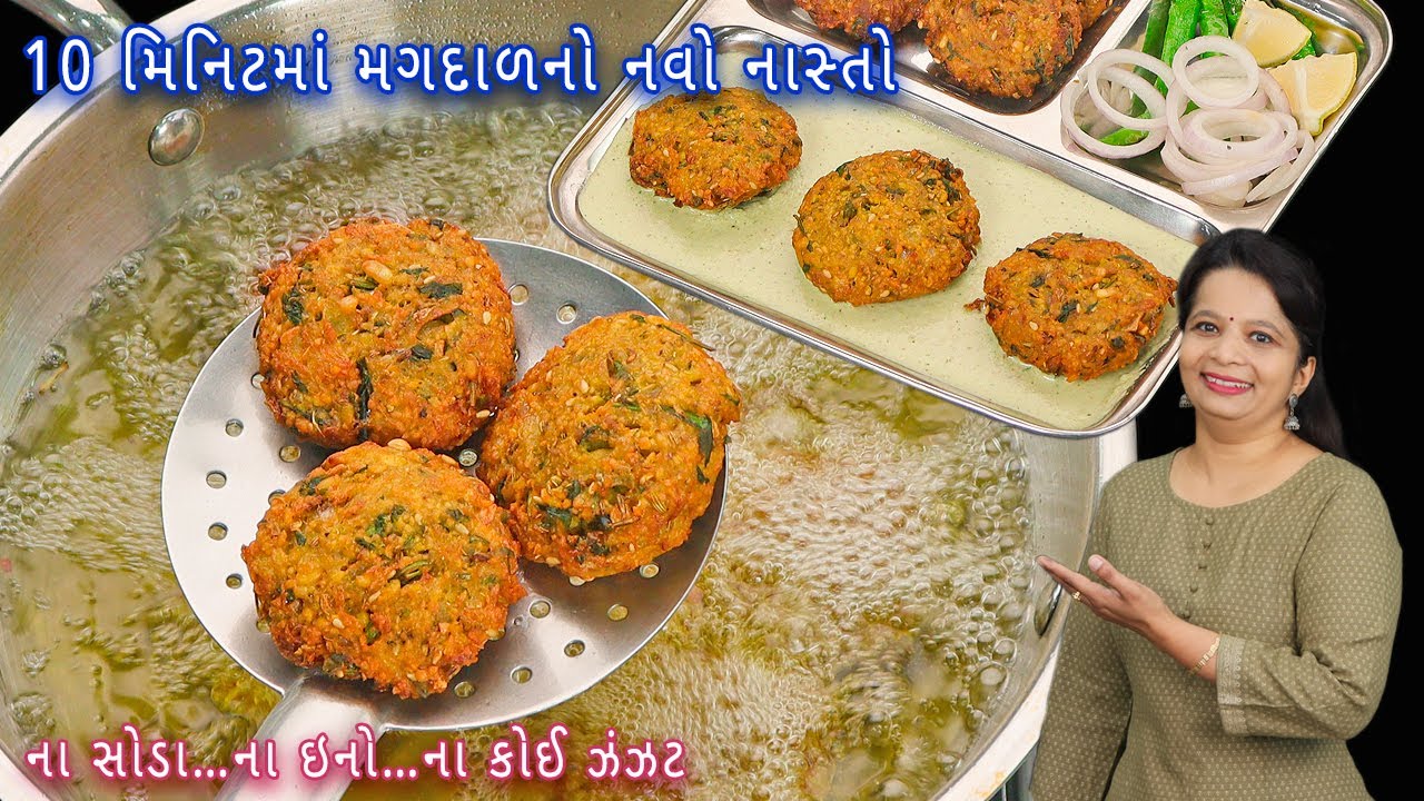 દાળવડા ને ભુલાવી દે તેવા  મગદાળ સાથે બનતા  ક્રિસ્પી વડા સાથે ચટણી | moongdal batata vada recipe