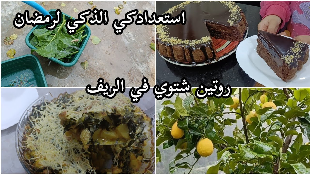 يومي بنكهة حب وطاقة ايجابية🌹جبتلكم ريحة رمضان مع اجواء هادئة في الريف 