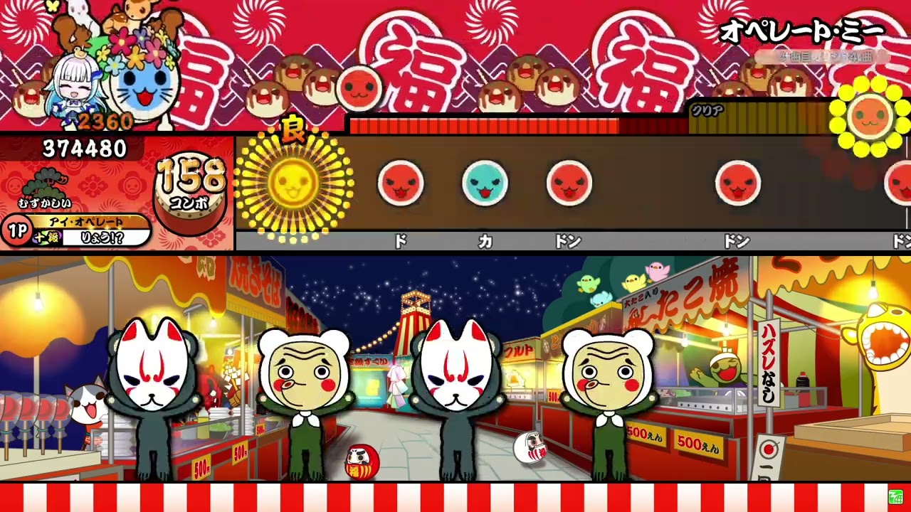 【太鼓の達人】オペレート・ミー むずかしい 全良