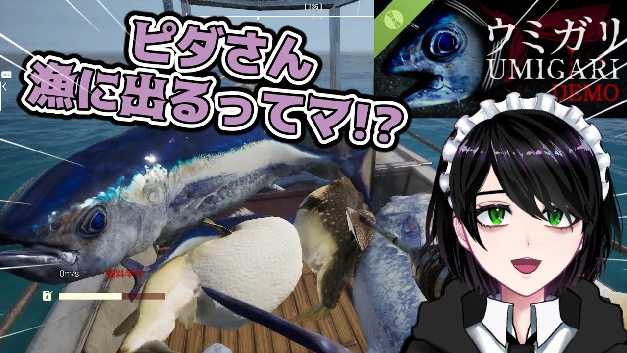 【ウミガリDEMO】俺の相棒はこの！銛だ！！【ホラー】
