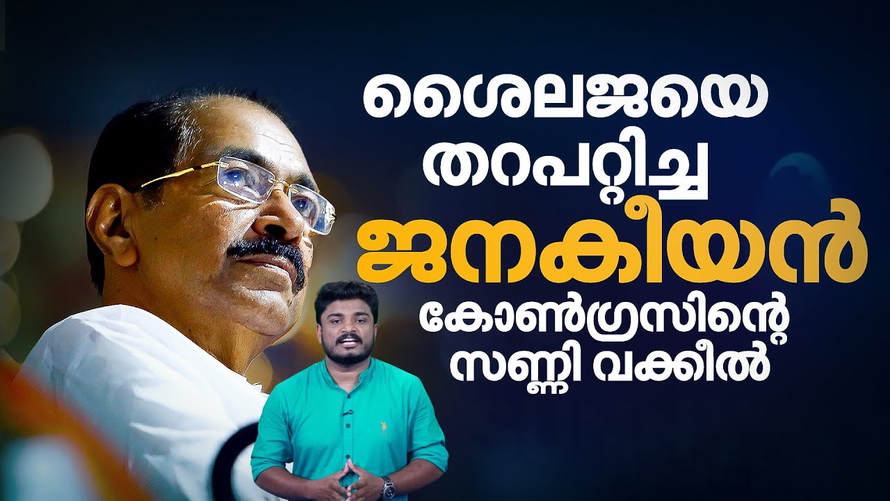 എതിരാളികളെ നോവിക്കാത്ത പ്രവര്‍ത്തന ശൈലി, കോണ്‍ഗ്രസുകാരുടെ സ്വന്തം സണ്ണി വക്കീല്‍ | Sunny Joseph