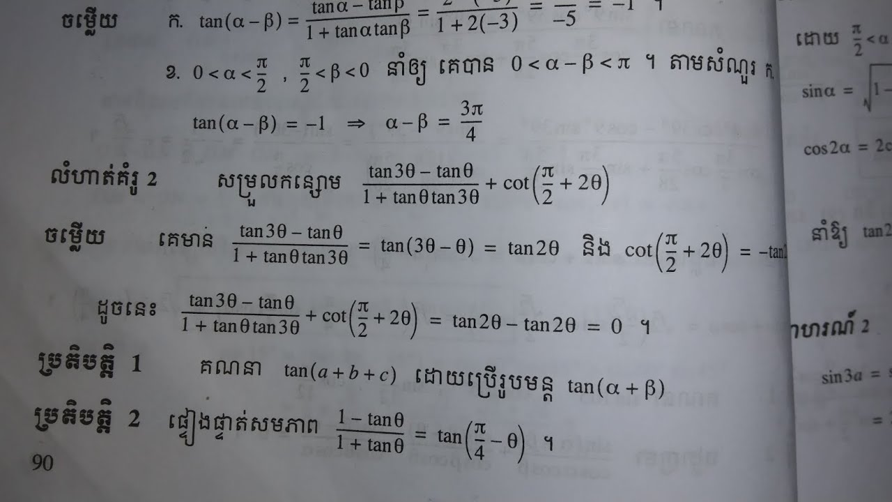 ថ្នាក់ទី 11 កម្រិតមូលដ្ឋានទំព័រទី90