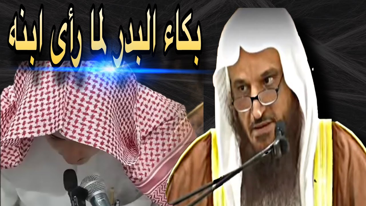 بكاء الشيخ عبد الرزاق في درس امس -لما رأى ابنه قال هذا الكلام 