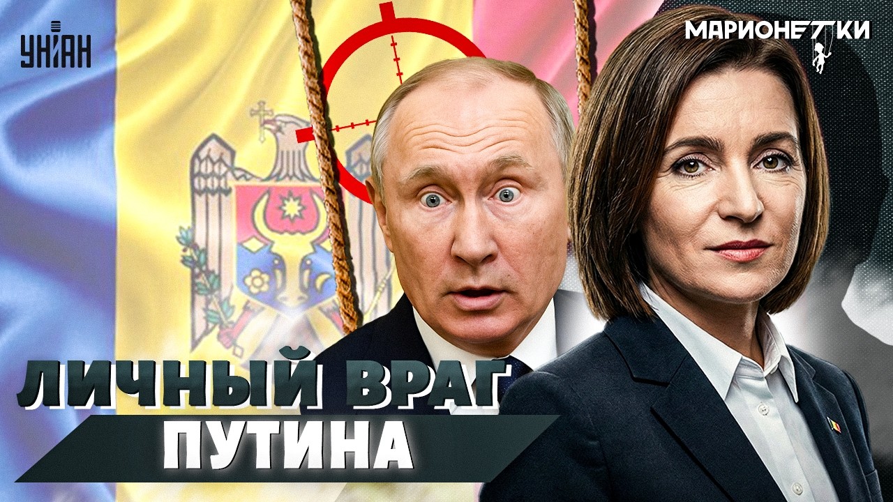 Путин ПРИКАЗАЛ ЕЕ УНИЧТОЖИТЬ! В сеть слили секретный архив. Тайны Майи Санду / Марионетки