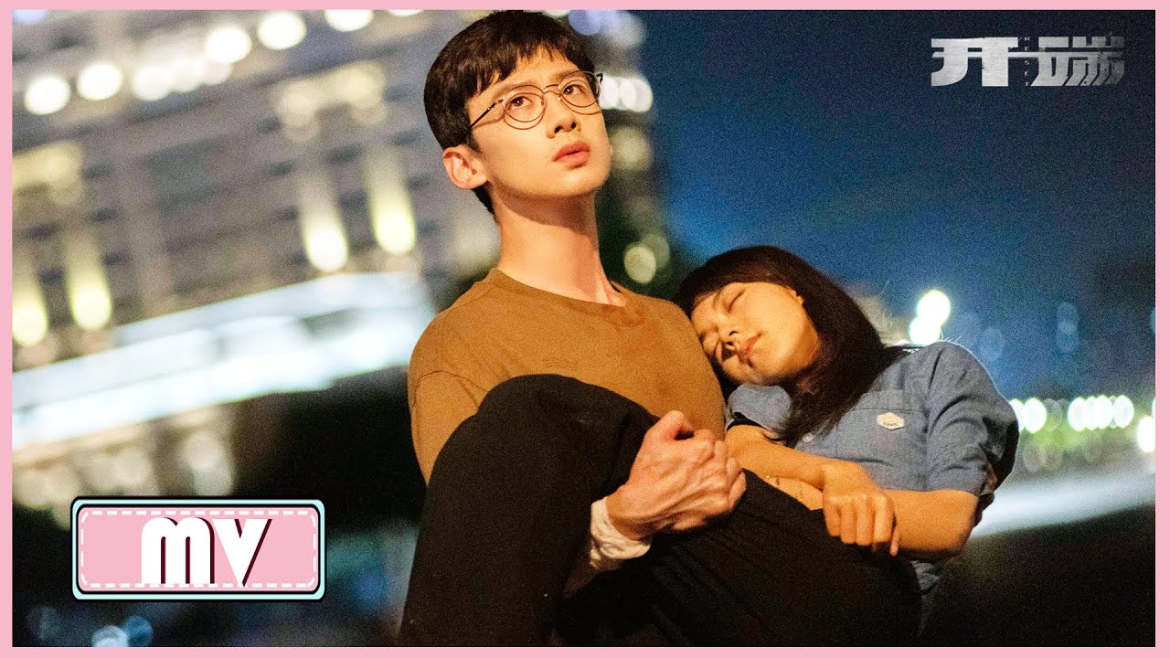 《My Only》MV：周深演唱电视剧《开端RESET》片尾曲💘（白敬亭/赵今麦）优优青春剧场YoYo Fun Station