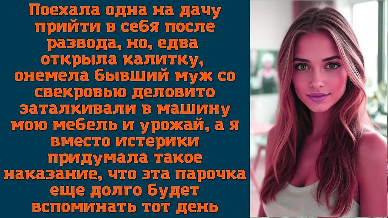 Поехала одна на дачу прийти в себя после развода, но, едва открыла калитку, онемела: бывший