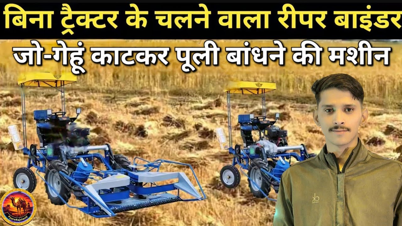 जो गेहूं काटकर पुली बांधने की मशीन || Jo Gehu Katkar Puli Bandhane Ki Mashin || KISAN 🌾🚜