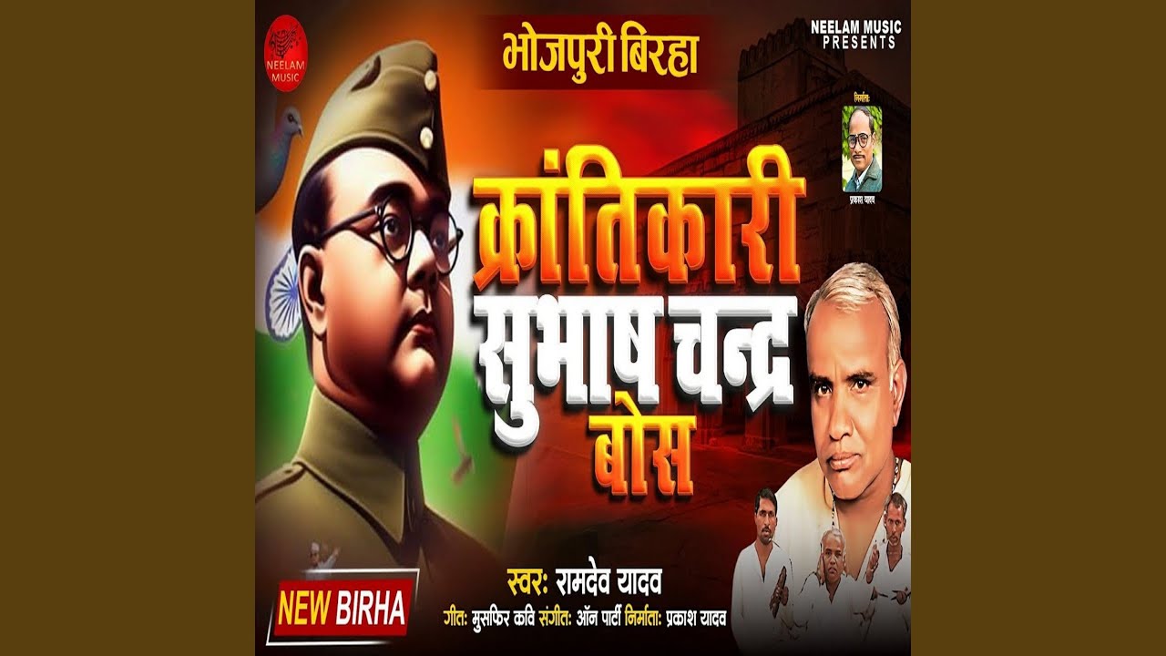 Krantikari Subhash Chandra Bose