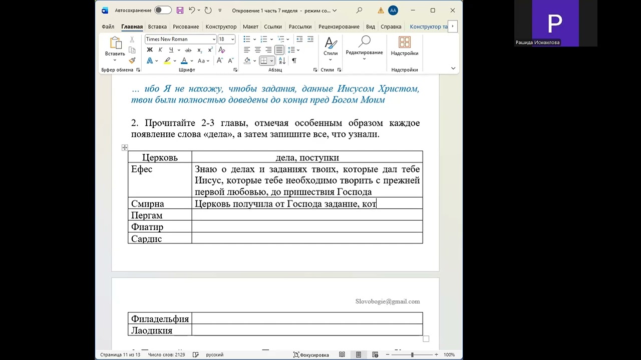 ОТКРОВЕНИЕ 1 ЧАСТЬ ЗАНЯТИЕ 7(2)