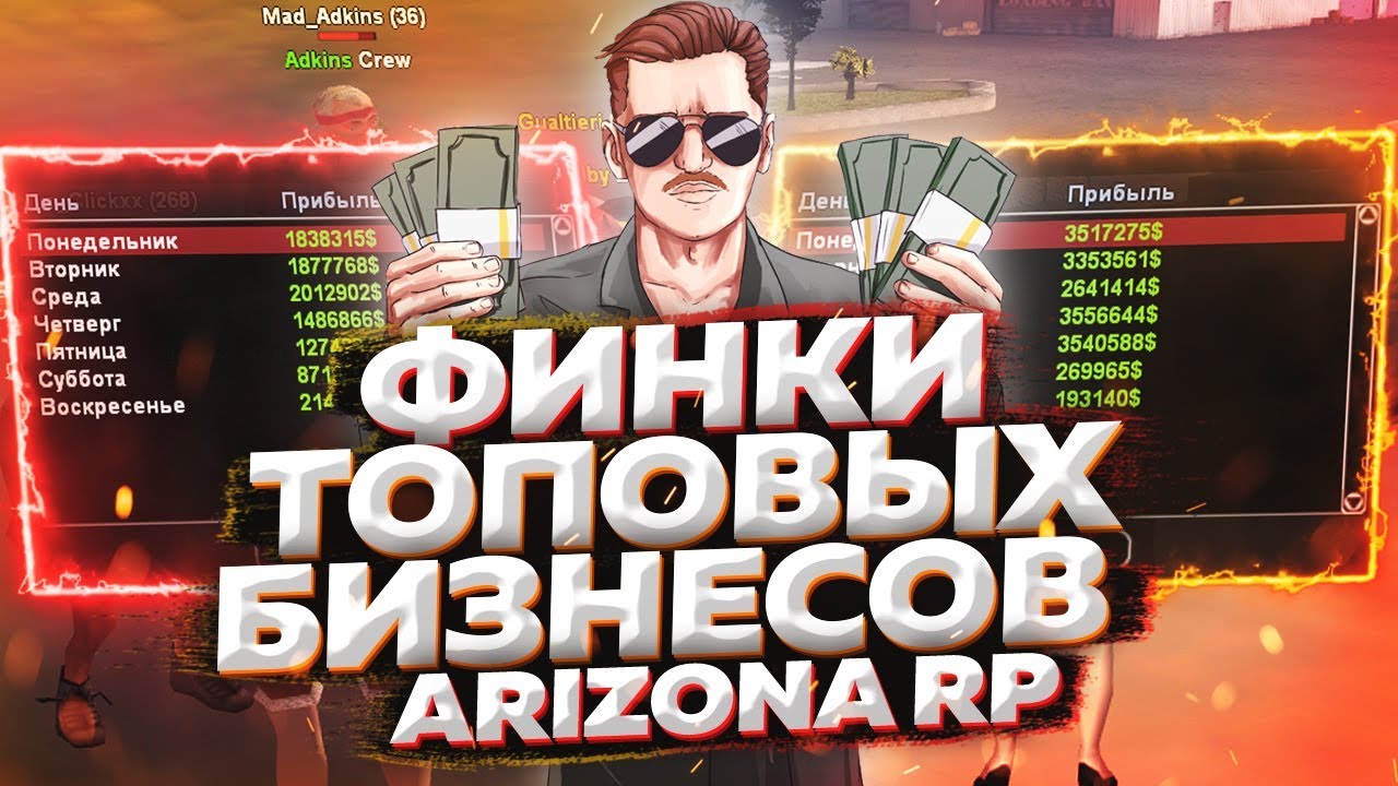 ФИНКИ МОИХ ТОП БИЗНЕСОВ НА ARIZONA RP KINGMAN в GTA SAMP
