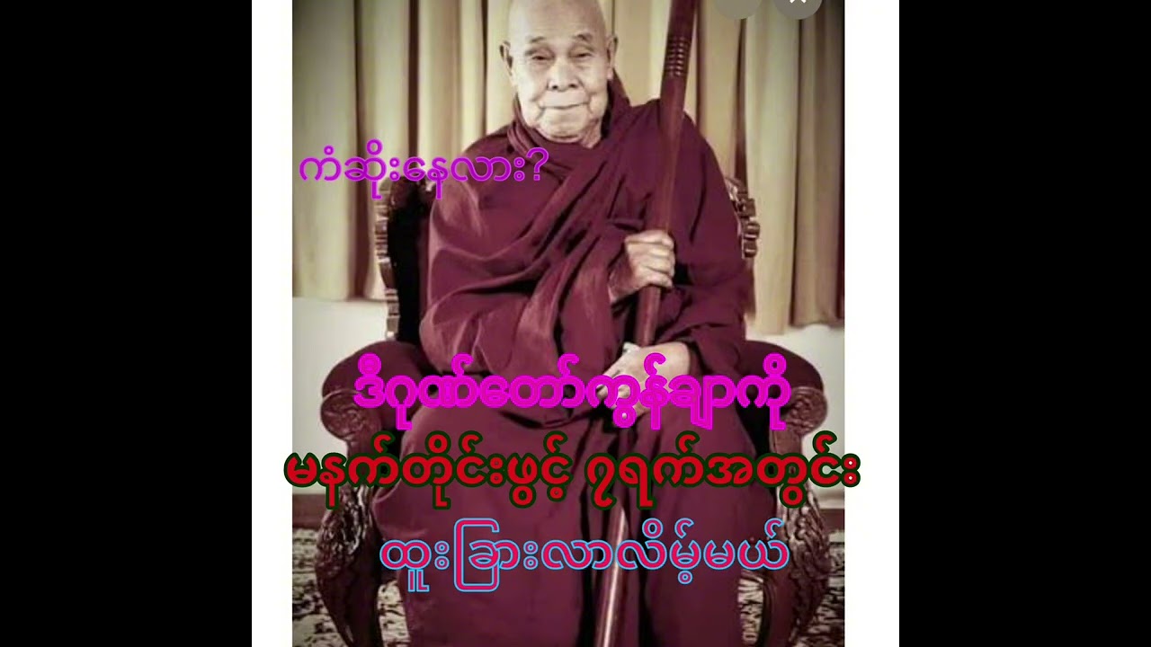 ၇ရက်အတွင်း ကံကောင်းစေမယ် ဂုဏ်တော်ကွန်ချာ 🙏ယုံကြည့်ပြီး နာယူတော်မူကြပါ ထူးခြားလာပါလိမ့်မယ်🙏