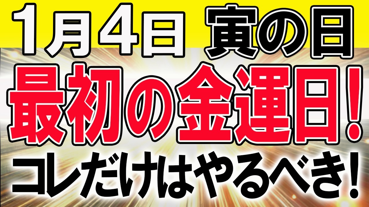 【寅の日&times;満の日】年始の流れを整えると金運が一気に回り出す！最強の星座は何座？ #開運法 #星座占い #タロット占い #スピリチュアル #金運アップ #風水 #今日の運勢