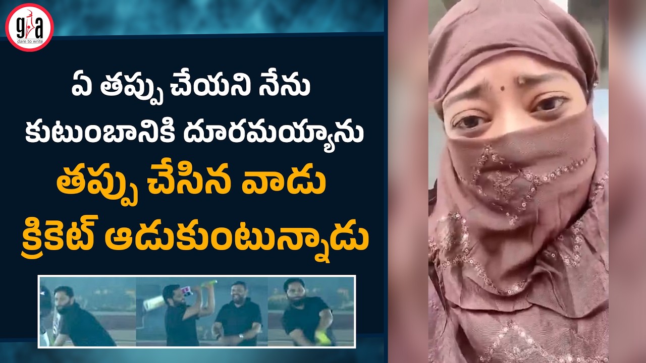 తప్పు చేసిన వాడు క్రికెట్ ఆడుతున్నాడు.. | MLA Sridhar Veena New Video Release | greatandhra.com