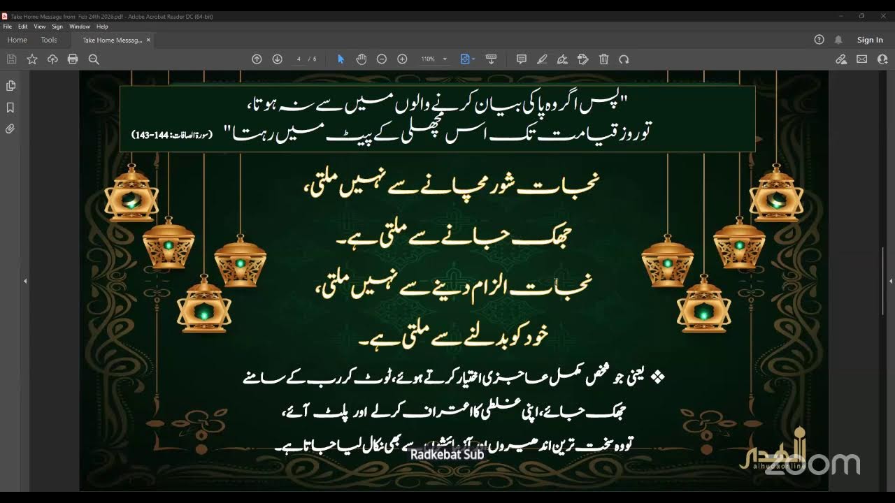 Day 45 Feb 24th Tahfidth & Juz 23 First Half al Quranu Rabi'u Qalbi By Dr. Farhat Hashmi