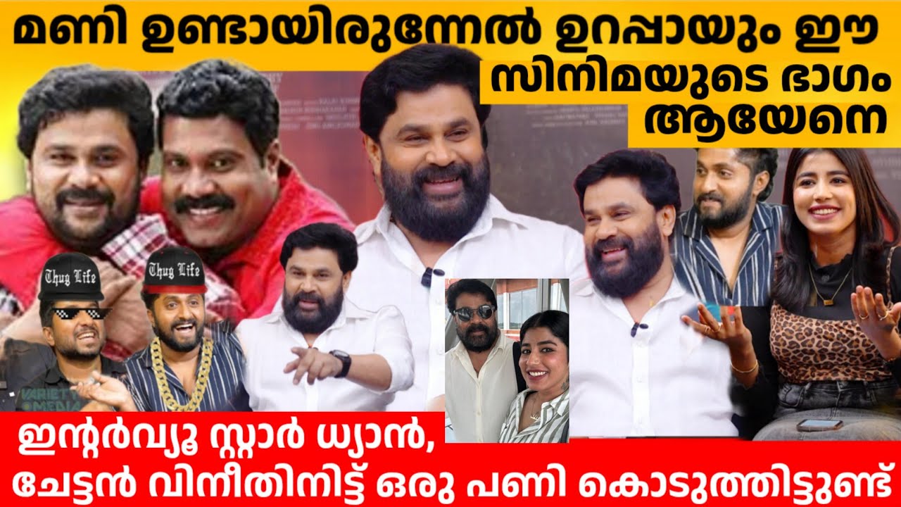 ദിലീപേട്ടാ YOU ARE MY LUCK FACTOR🥹 കണ്ണ് നിറഞ്ഞ് മസ്താനി ❤️ DILEEP INTERVIEW LATEST| BHA BHA BA TEAM