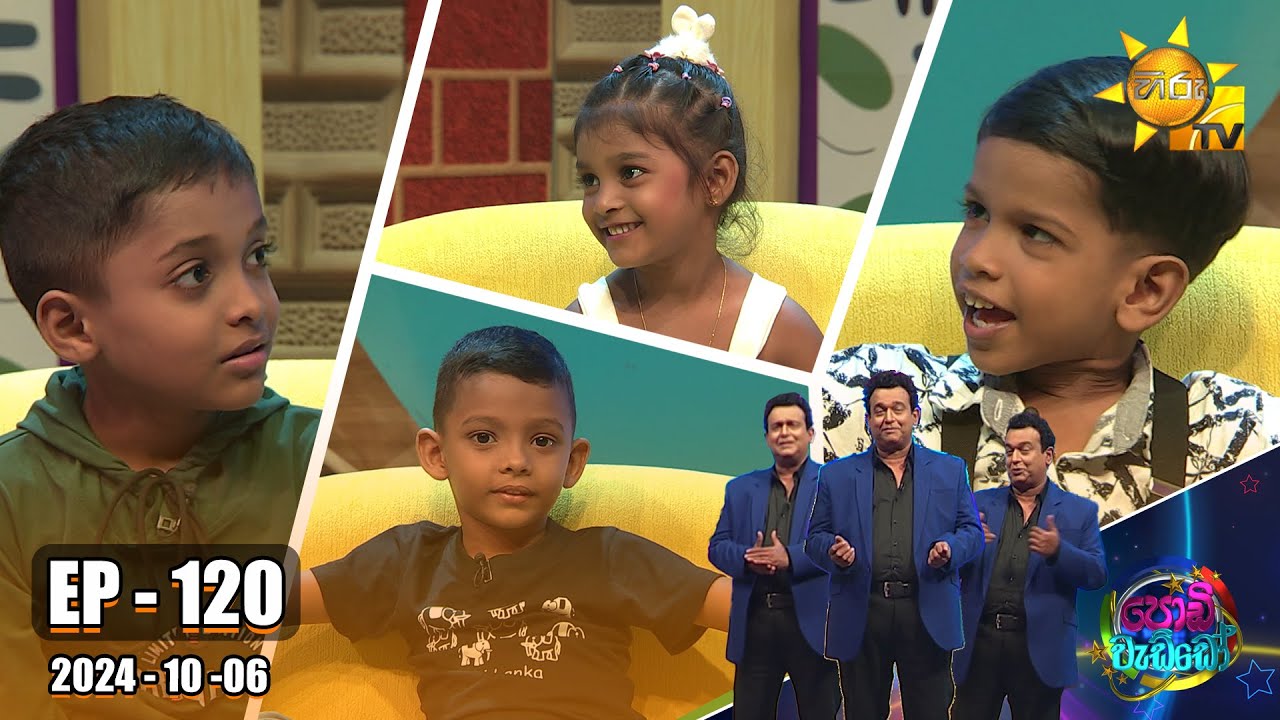 Podi Waddo - පොඩි වැඩ්ඩෝ | Episode 120 | 2024-10-06 | Hiru TV