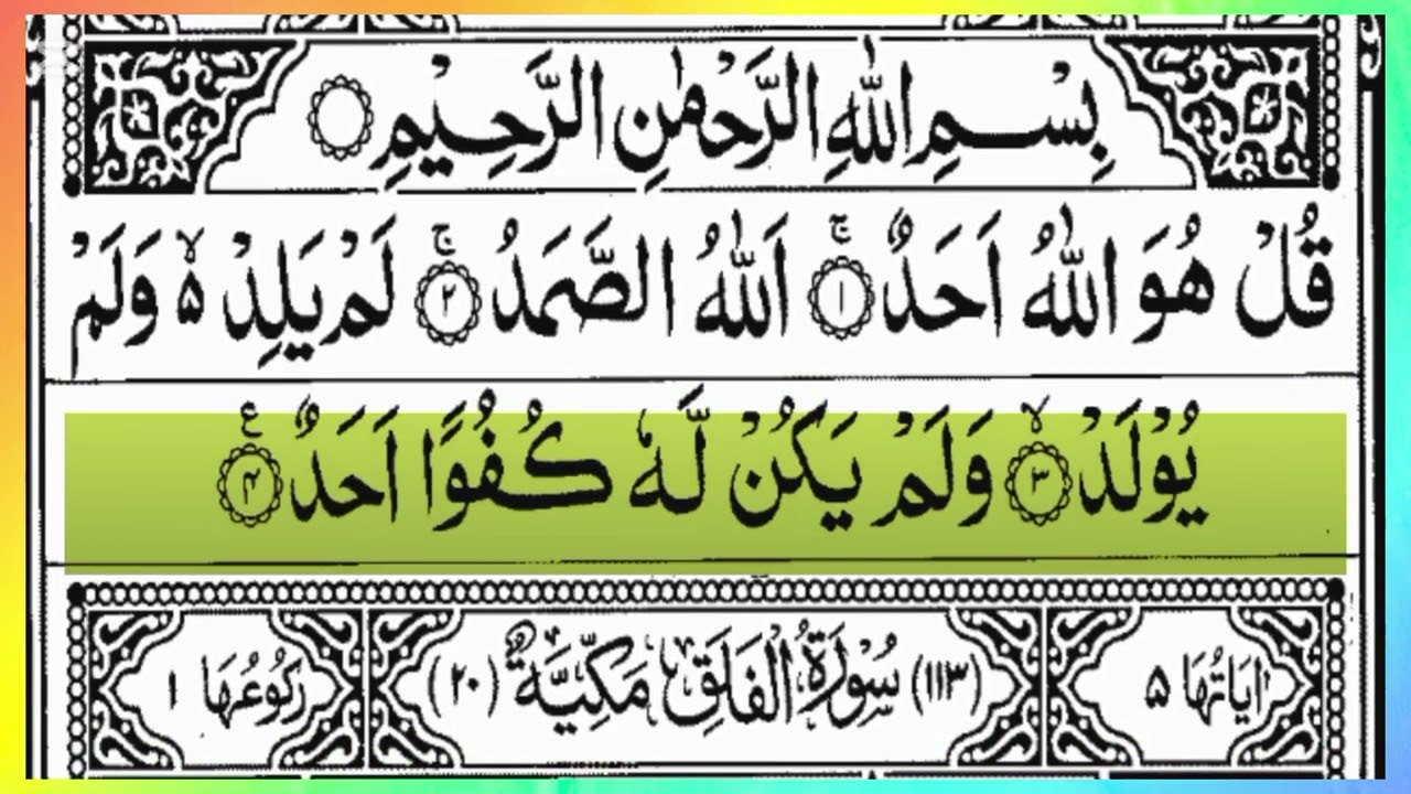 4 Qull fast | Surah nas | Surah ikhlas | Episode 003 |Peaceful Heart Touching Quran