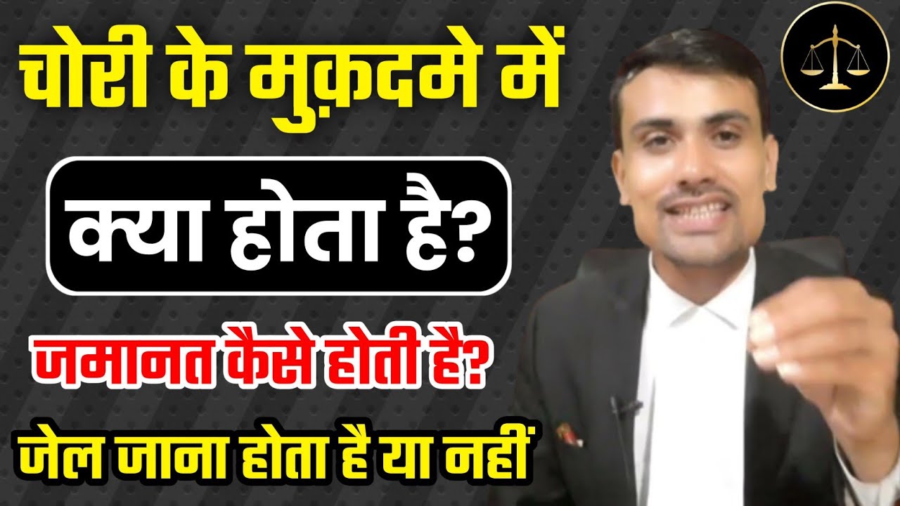 What charges are imposed for theft? How is bail granted in a theft case?