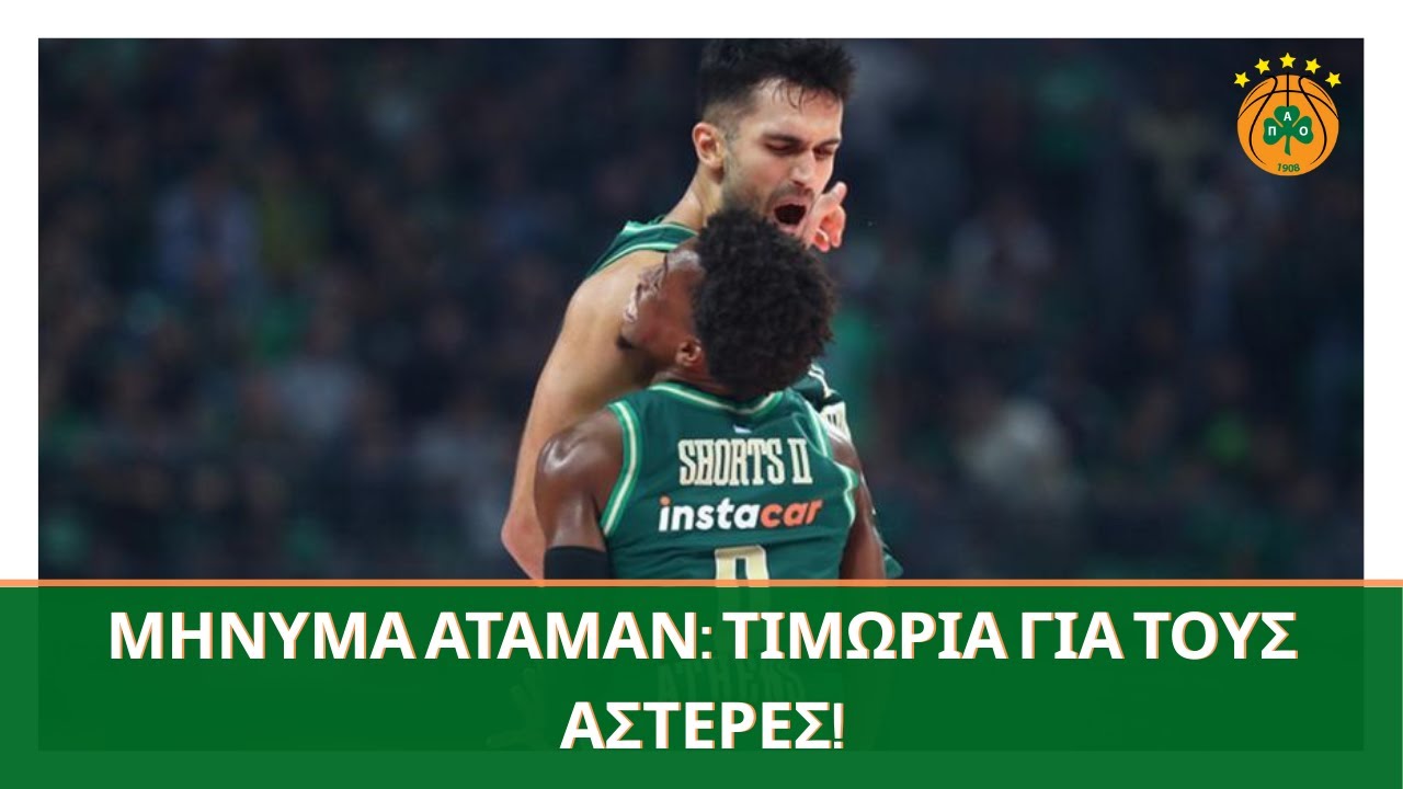 ΣΟΚ ΣΤΟΝ ΠΑΝΑΘΗΝΑΪΚΟ! Ο Αταμάν άφησε έξω τους αστέρες! ☘️⚠️