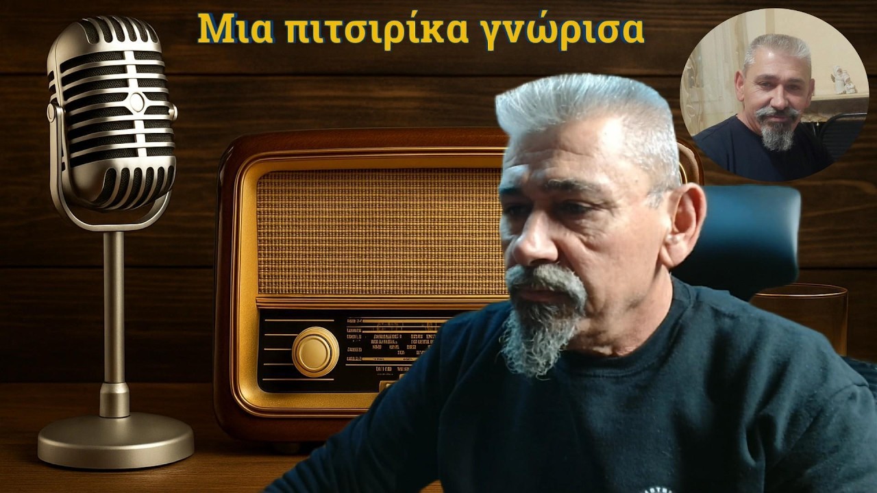 Μια πιτσιρίκα γνώρισα — Πρωτότυπο Τραγούδι – Μουσική & Στίχοι Βαφέας