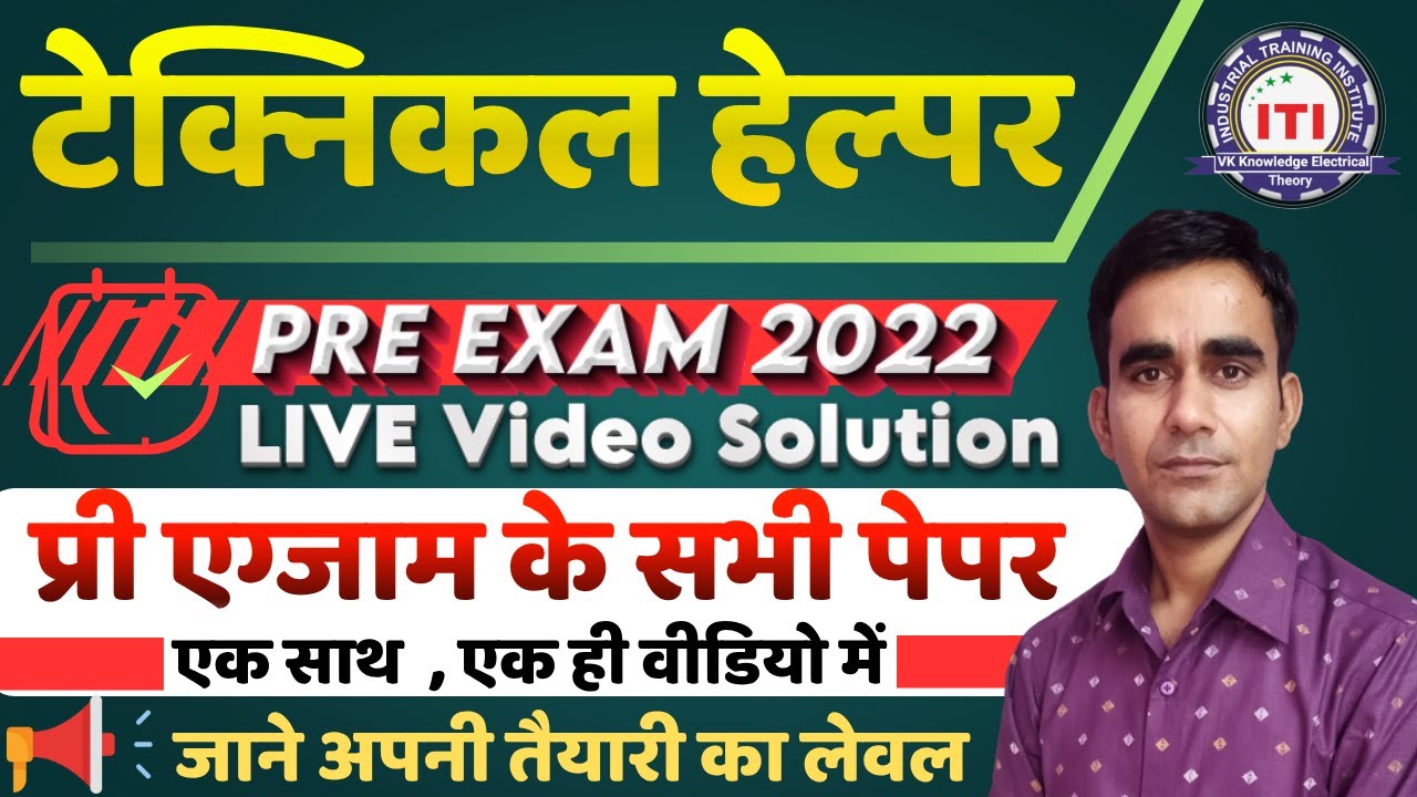 Technical Helper pre exam question paper 2022|| jvvnl Technician 2022 pre exam question