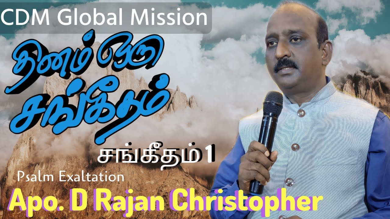 Thinam oru Sangeetham | Psalm 1 | Apo. D Rajan Christopher | CDM Global Mission |