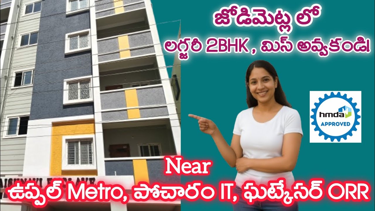 ₹50 లక్షలకే | 2BHK 1175SFT | Uppal Jodimetla #hyderabad 