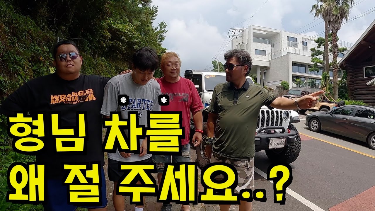오늘 처음 본 무서운(?) 형님들에게 갑자기 차를 받은 사연