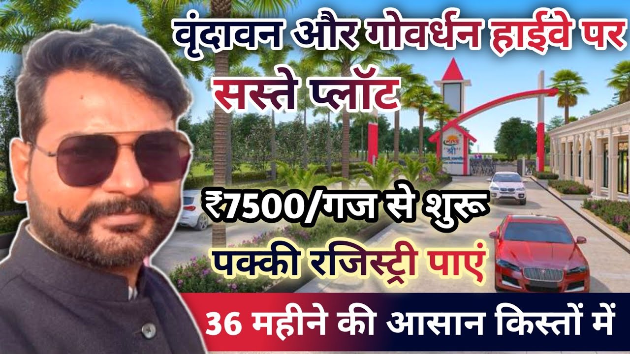 गोवर्धन रोड और वृंदावन में सस्ते प्लॉट | Govardhan mein saste plot | Property in vrindavan mathura