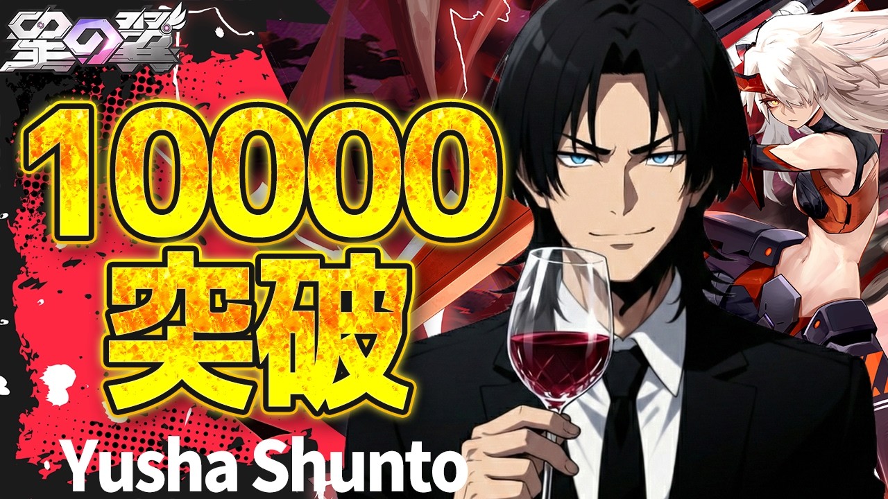 【星の翼】優勝戦配信！今日は2日間じっくり丹精込めて練習したレキをお見せしようかと思います！