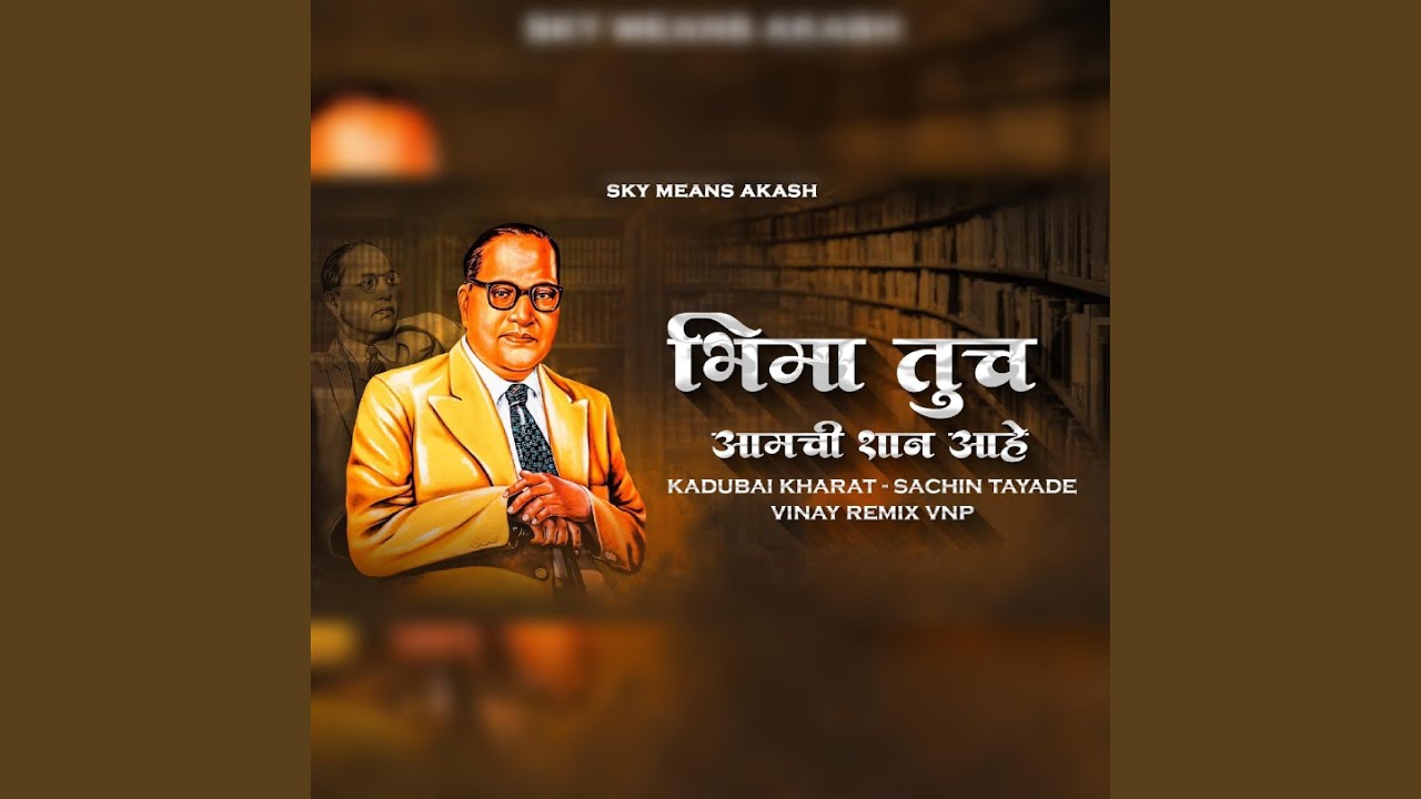 Bhima Tuch Aamachi Shan Aahe (feat. Kadubai Kharat) (Remix)