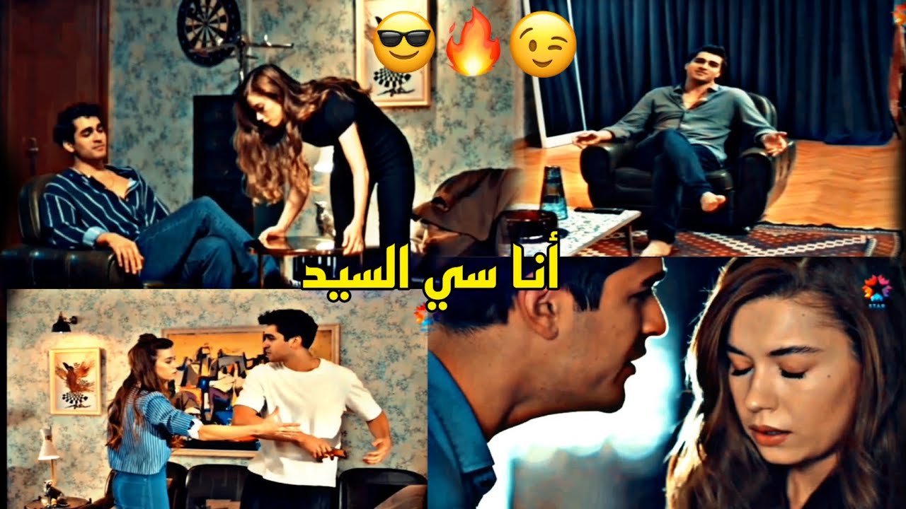 تامر حسني «سي السيد » 😎🕊️||فريد و سيران ||Seyran & Ferit || مسلسل طائر الرفراف Yali Capkini 🔥