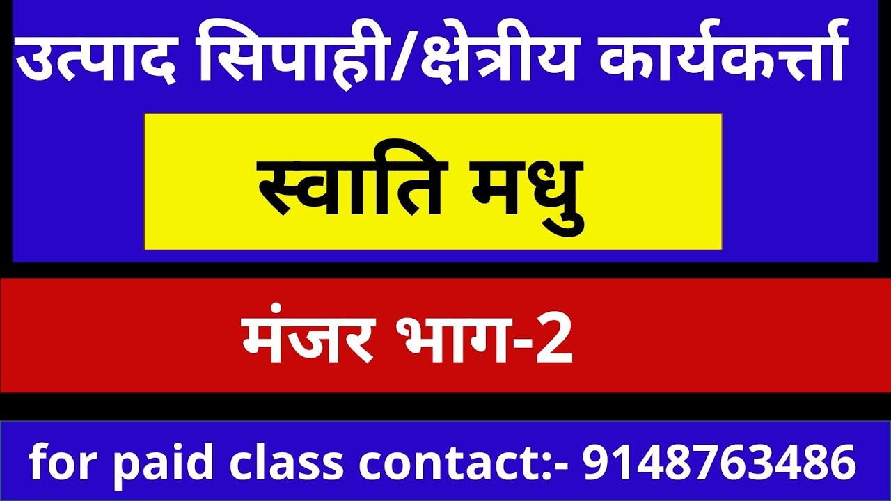 उत्पाद सिपाही exam नागपुरी कहानी स्वाति मधु मंजर भाग 2