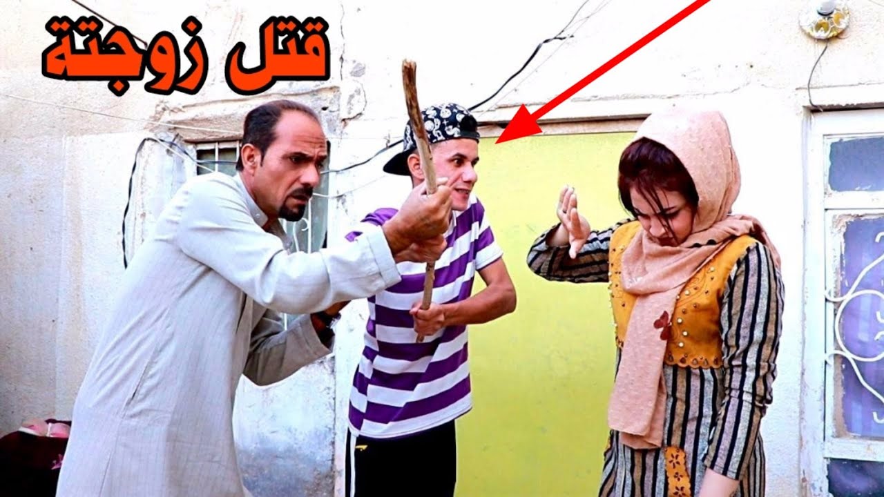 كتل زوجتة بسبب الاهمال العنف الاسري شاهد الصدمة