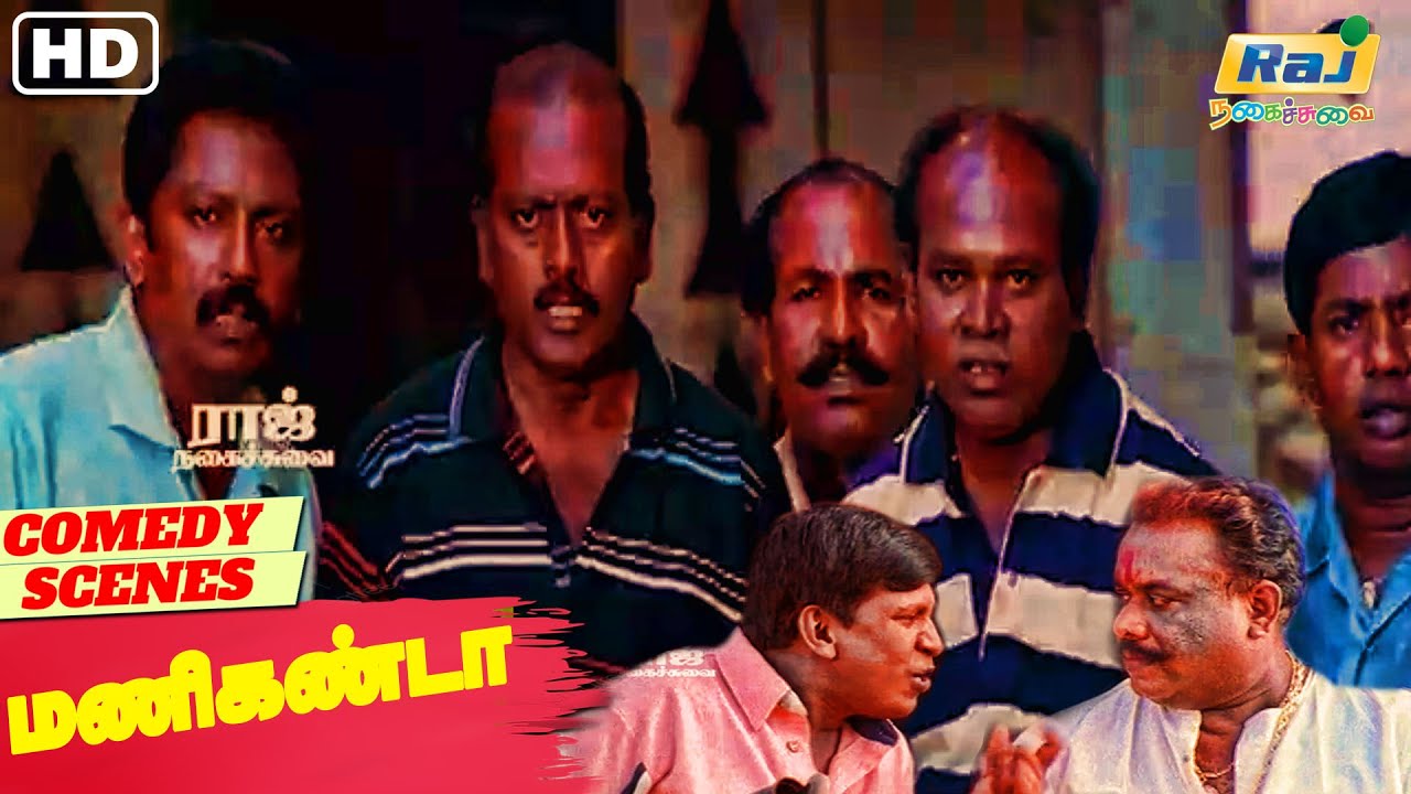 மொத்தத்துல Figure சூப்பரோ சூப்பர் | Manikanda Comedy Scenes | Raj Nagaichuvai