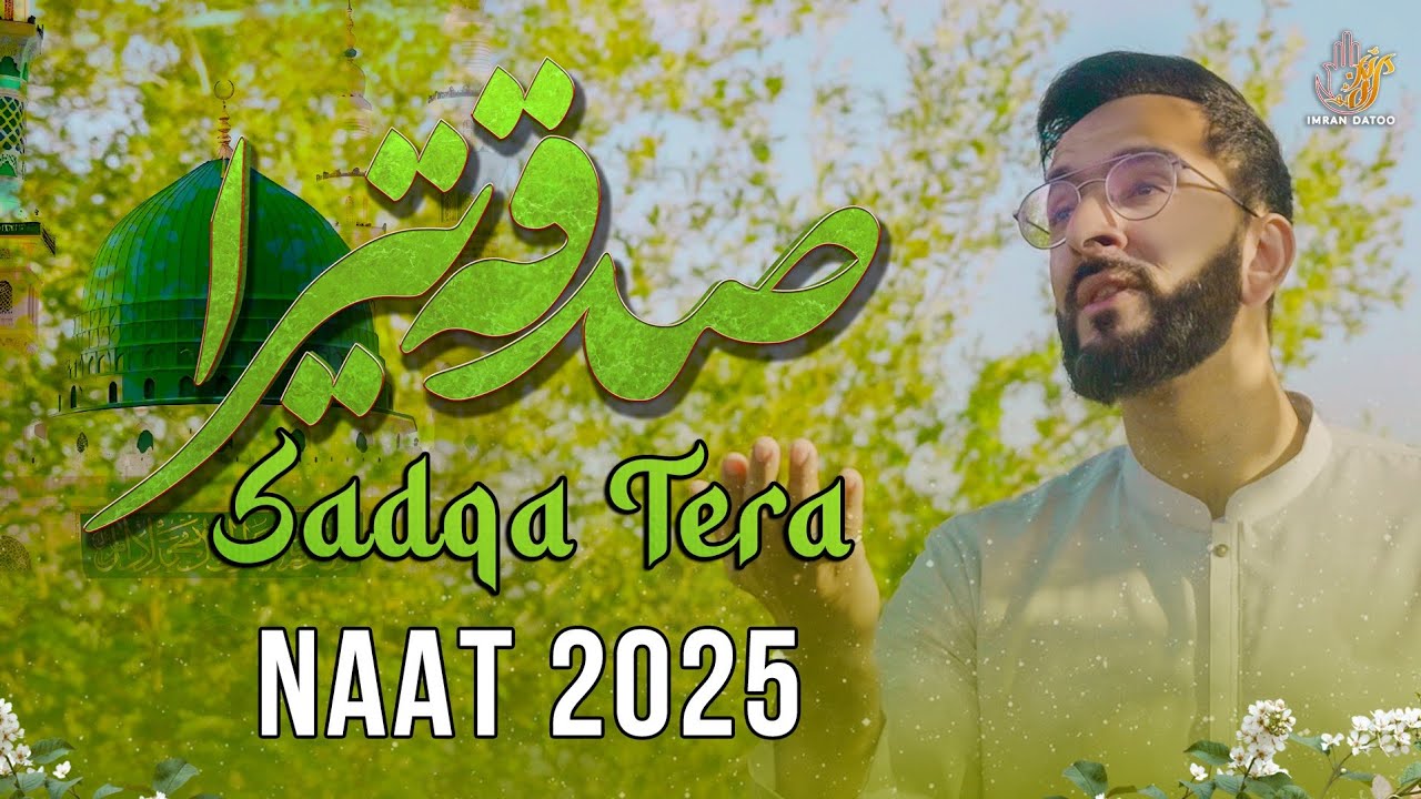 Naat Sharif l Sadqa Tera l Imran Datoo l Milad un Nabi Naat l New Naat