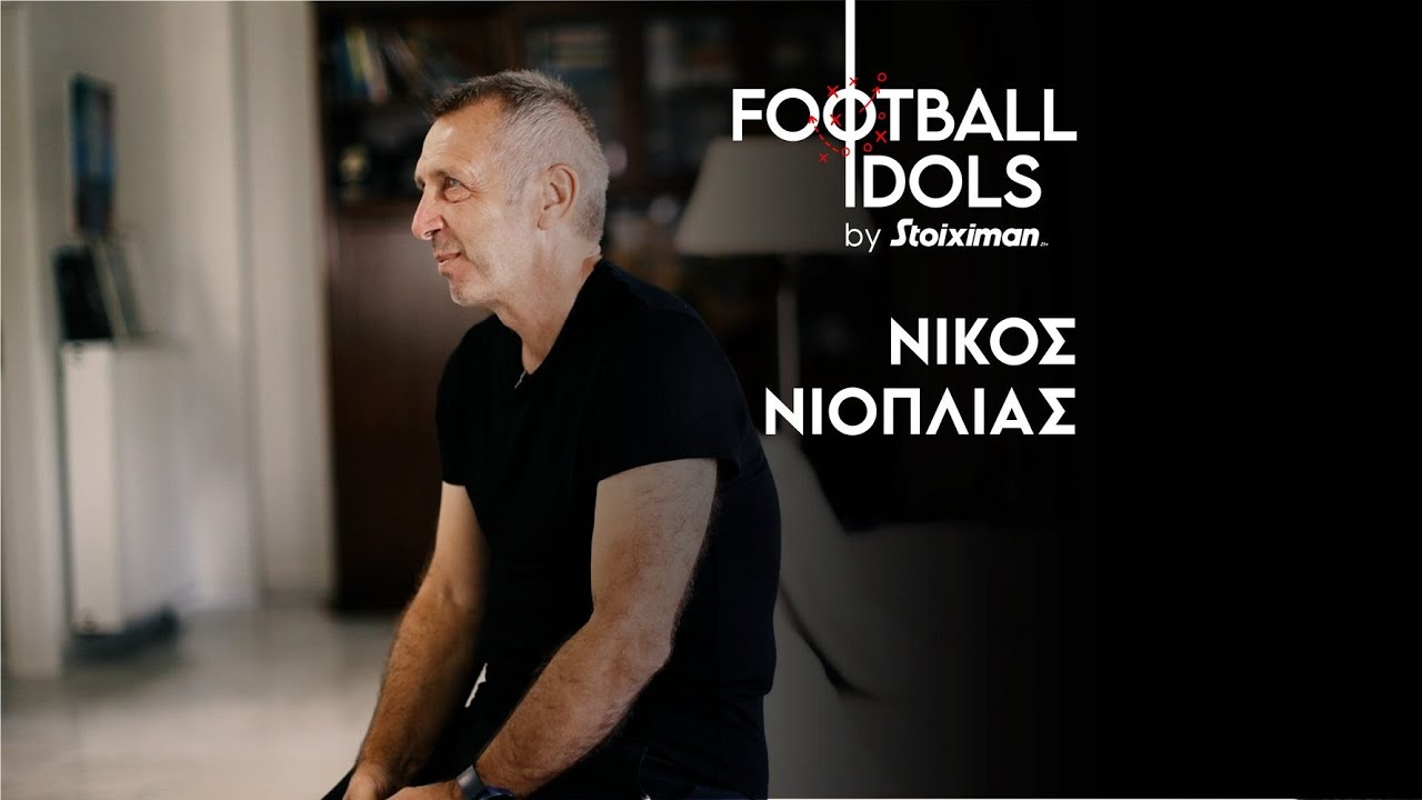 Νίκος Νιόπλιας | Football Idols by Stoiximan | Ep. 18